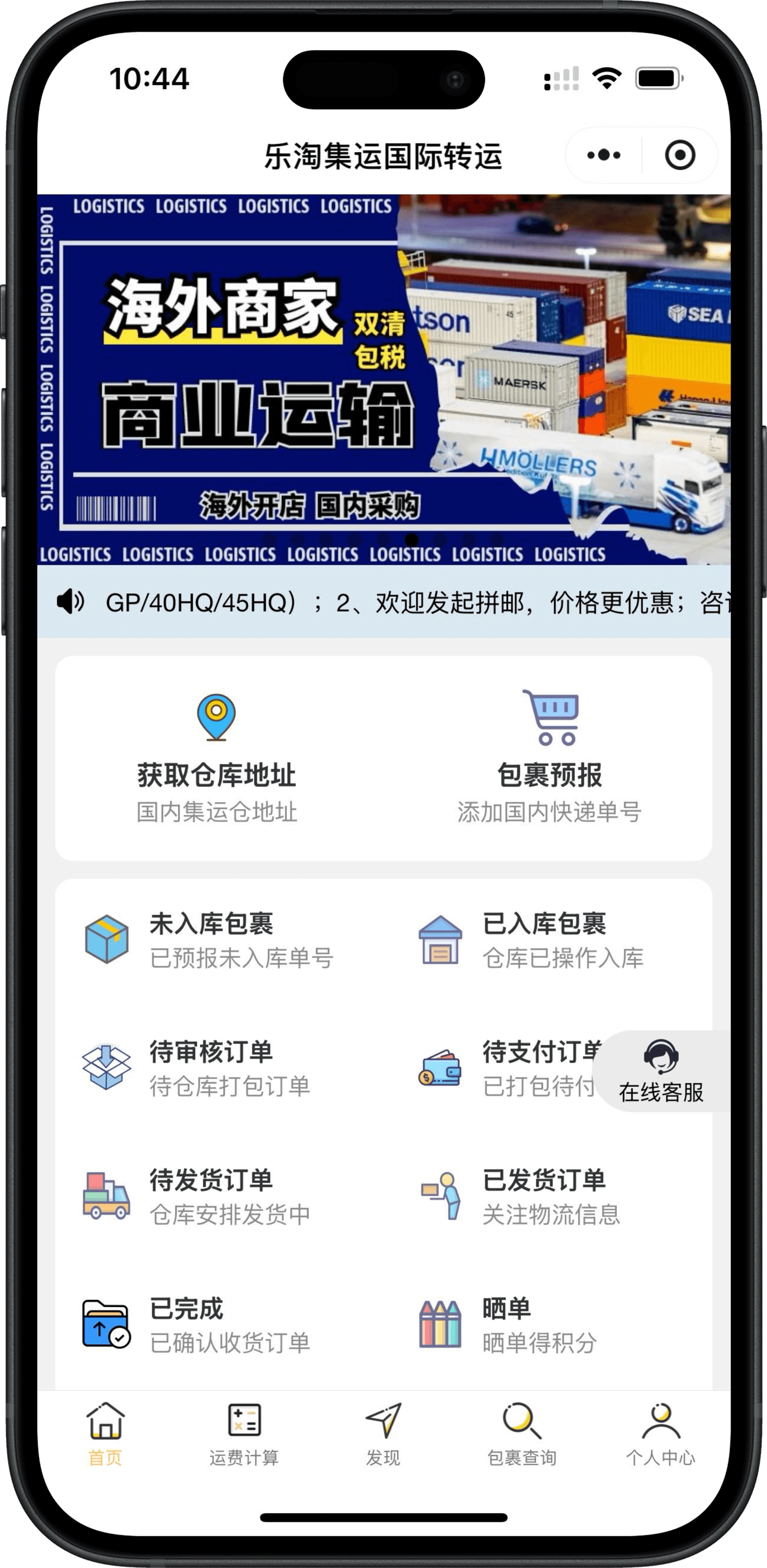 樂(lè)淘集運(yùn)