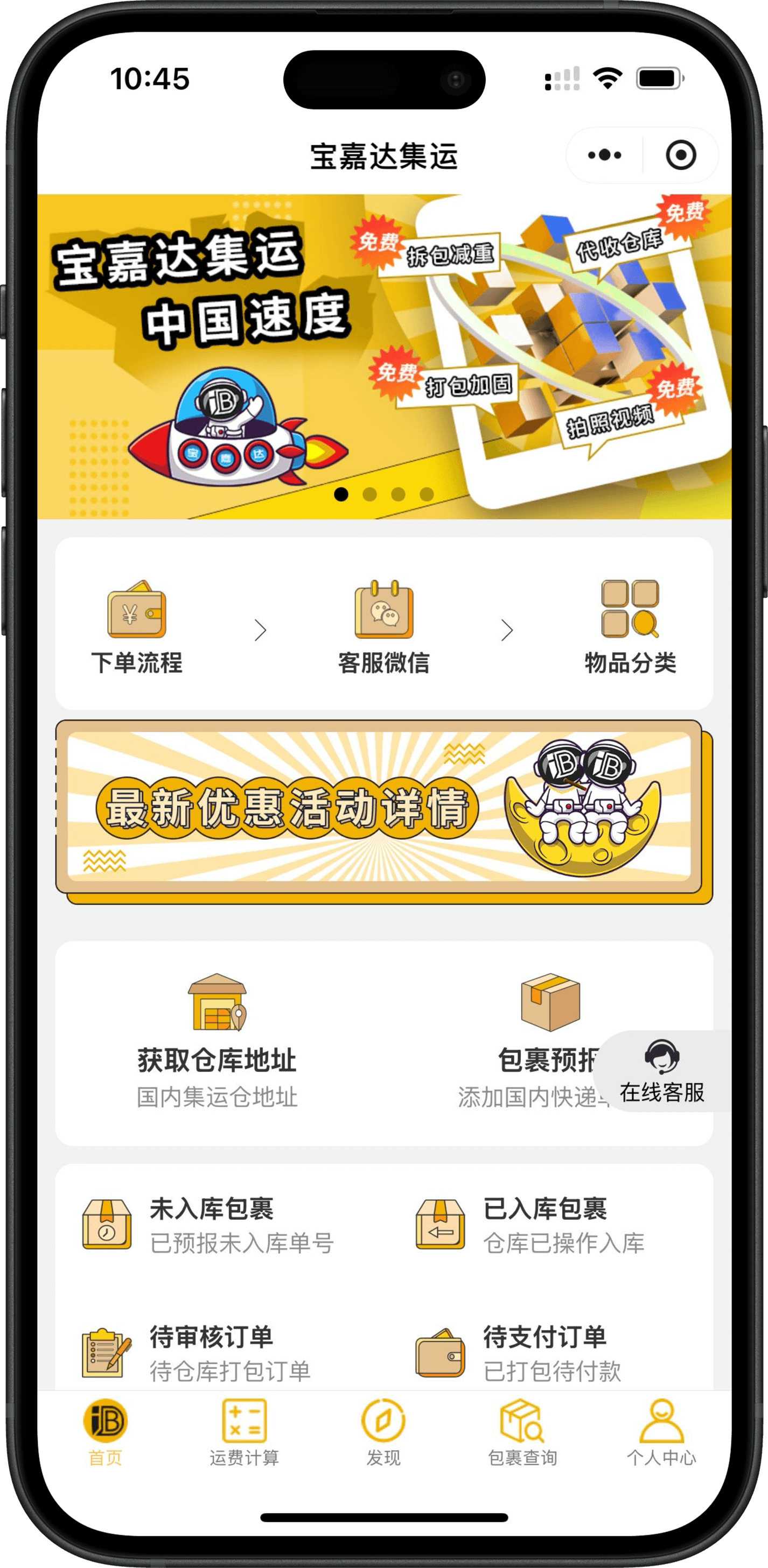 寶嘉達(dá)集運(yùn)